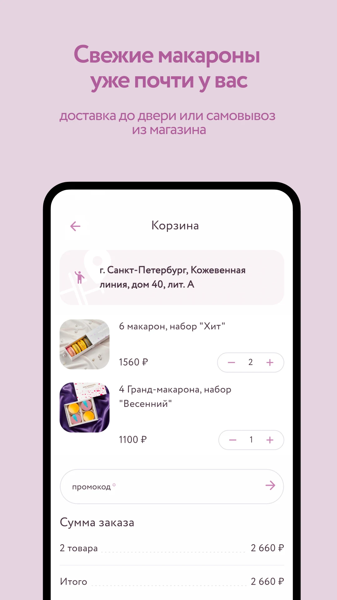 MACARONIKA screenshot